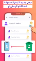 استرجاع ارقام واسماء المحذوفة