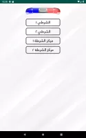 شرطة الاطفال الجديد المطور