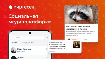 МирТесен — читайте, общайтесь!