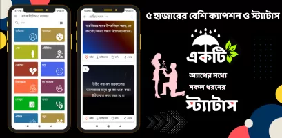 বাংলা স্ট্যাটাস ও ক্যাপশন