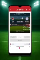 كورة جول - تابع مباريات اليوم