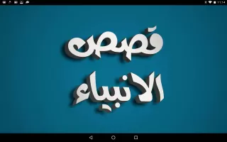 Qasas ul Anbiya - Complete