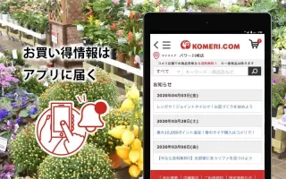 コメリアプリ