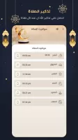 رفيق المسلم