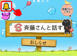 斉藤さん - ひまつぶしトークアプリ