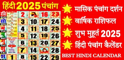 Hindi Calendar Panchang 2025