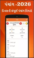 Gujarati Calendar 2025 પંચાંગ