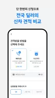 카랩 - 전국 딜러에게 신차견적 받기, 신차구입 필수앱