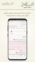 التفسير المحرر (مصحف و تفسير)