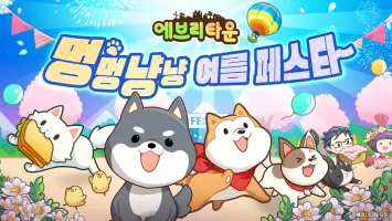 에브리타운: 아이러브 힐링 농장