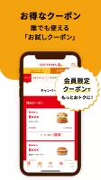 ロッテリア公式アプリ