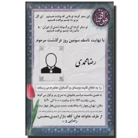 اعلامیه ترحیم و سنگ قبر ساز