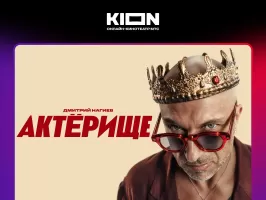 KION