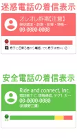 電話帳ナビ-迷惑電話と迷惑メッセージを自動判別で強力ブロック