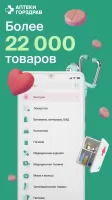 ГОРЗДРАВ - аптека с доставкой
