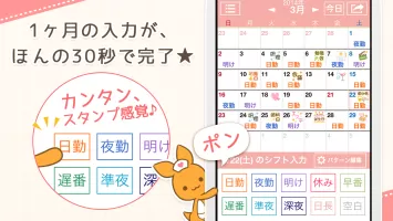 ナスカレ≪看護師のシフト共有アプリ≫ナースのスケジュール手帳