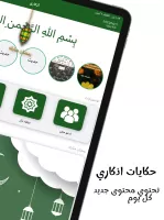 اذكاري