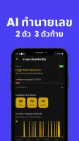 แม่น.ai ตรวจลอตเตอรี่ เลขเด็ด