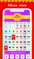 Gujarati Calendar પંચાંગ 2024