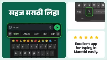 Desh Marathi Keyboard