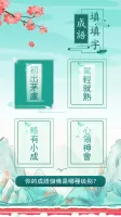 玩命猜成语