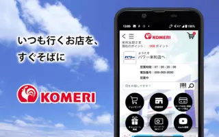 コメリアプリ