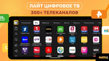 Лайт HD TV