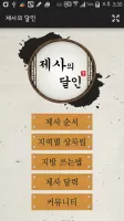 제사의 달인