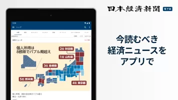 日本経済新聞 電子版