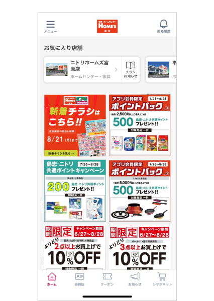 島忠・ホームズアプリ