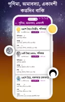 Bangla Panjika 2025 -Paji 1432