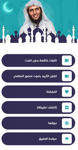 السالمي تلاوات مؤثرة بدون نت