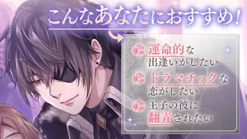 イケメン王子 美女と野獣の最後の恋　恋愛ゲーム・乙女ゲーム