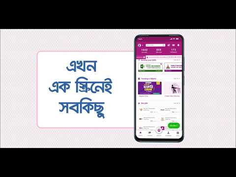 Bdjobs –এর নতুন অ্যাপ, এক স্ক্রিনেই সব ফিচার! বাংলাদেশের # ১ জব অ্যাপ | #1 Job App in Bangladesh