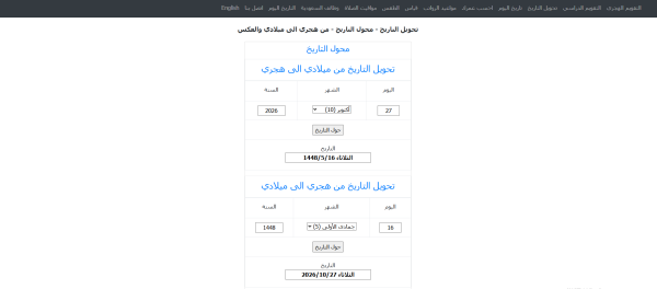 تحويل التاريخ | محول التاريخ ا