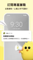 小雞上工 - 有空就上小雞賺外快