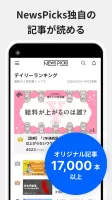 NewsPicks（ニューズピックス）