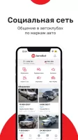 АвтоВсё: соцсеть, всё для авто