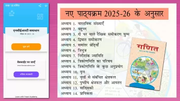 Class 10 Maths Guide in Hindi