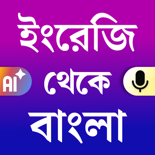 English to Bangla Translator