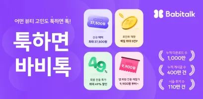바비톡