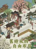 江南百景圖