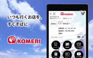 コメリアプリ