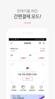 PayApp(페이앱) - 카드, 휴대폰결제 솔루션