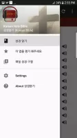 Korean Bible 성경듣기
