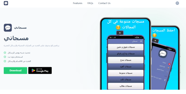 مسجاتي 2025