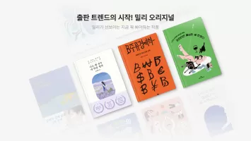 밀리의 서재