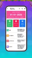 Tamil Calendar 2024 - Nithra