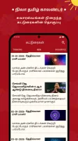 Nila Tamil Calendar
