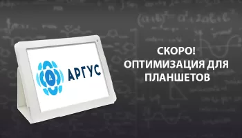 Аргус.Школа